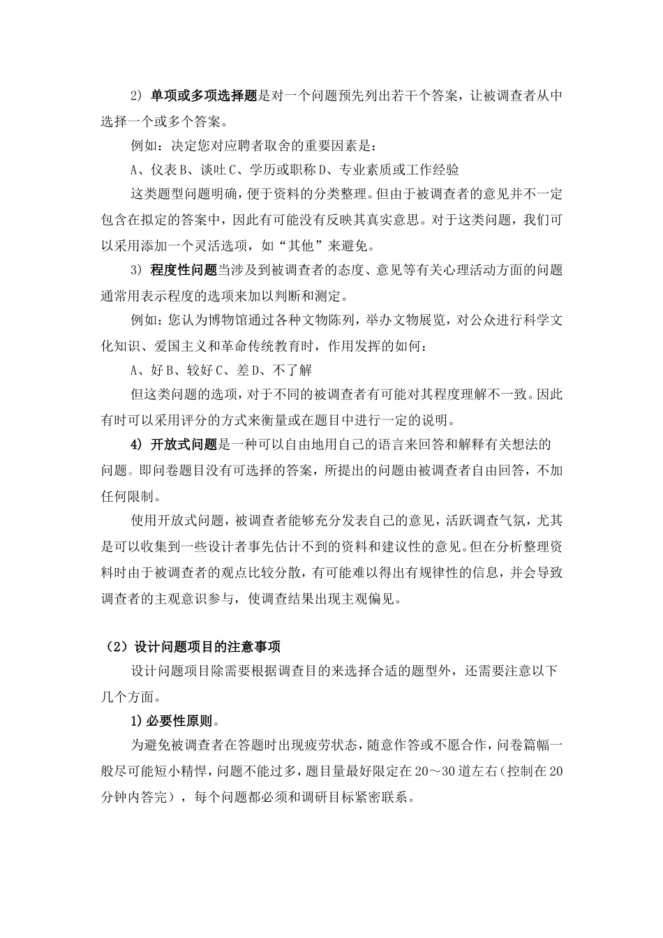 如何设计问卷调查_第3页