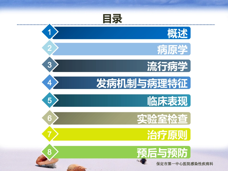 流行性腮腺炎PPt_第2页