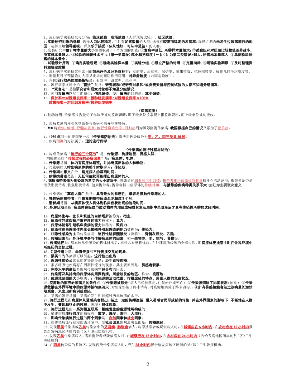 流行病学讲义_第3页