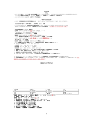 流行病学讲义