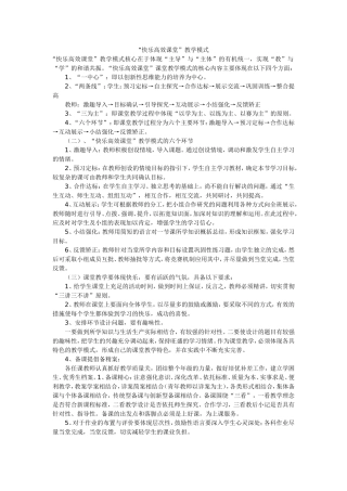 快乐高效课堂