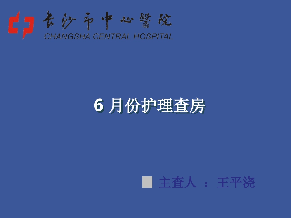 流行性腮腺炎2015.06.09_第1页