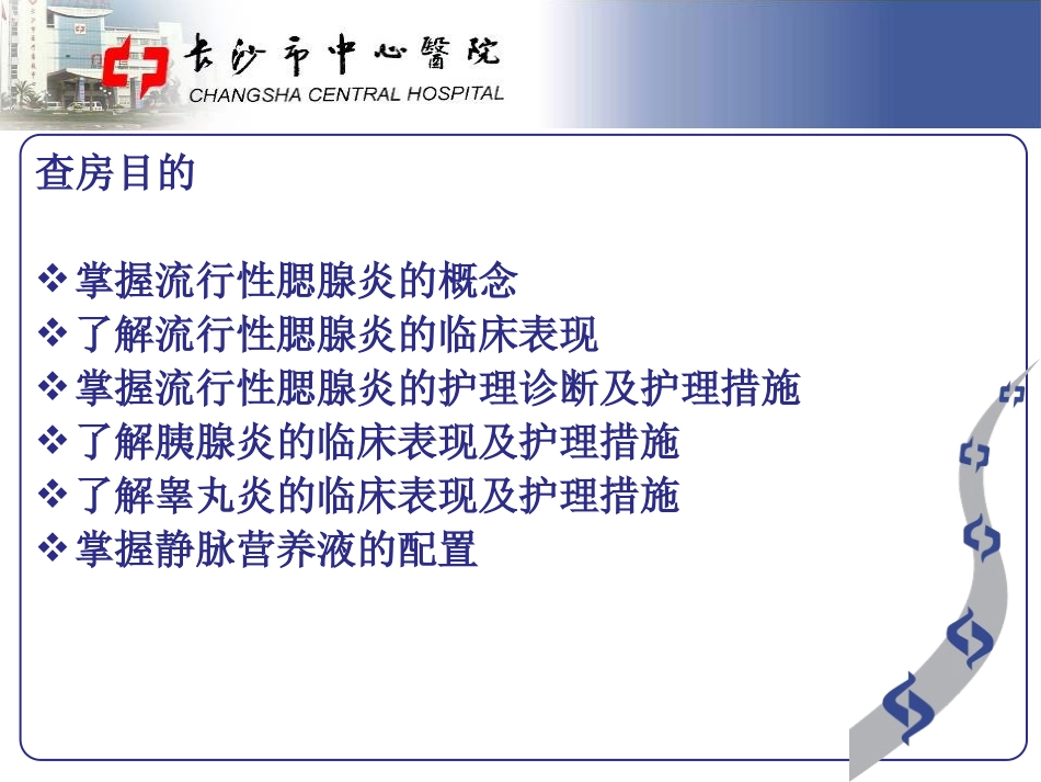 流行性腮腺炎2015.06.09_第2页