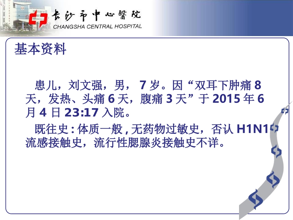 流行性腮腺炎2015.06.09_第3页