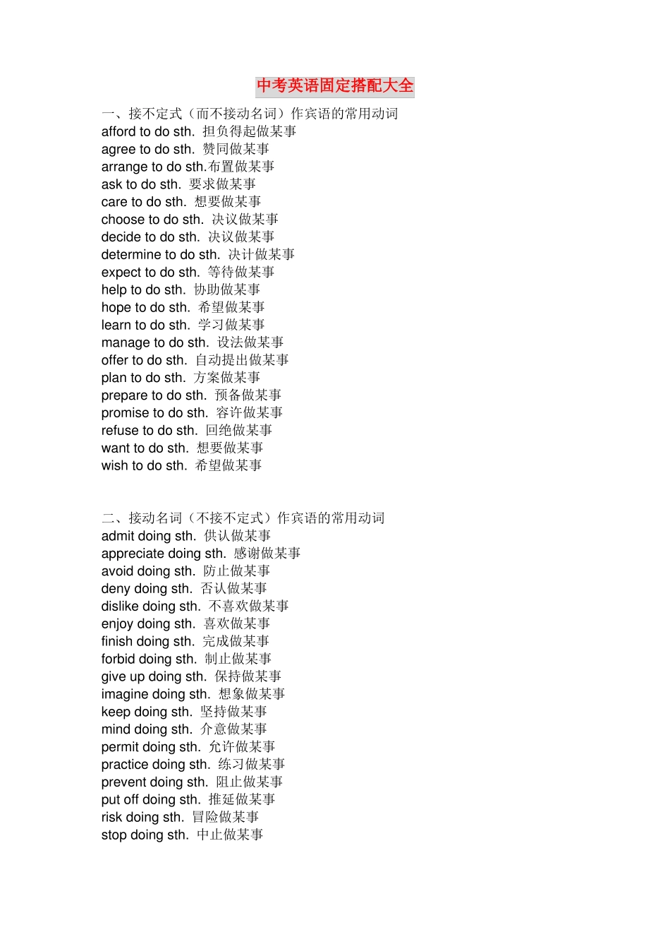 中考英语固定搭配大全_第1页