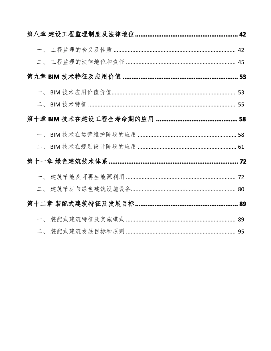 汽车充电桩项目建筑建设方案参考_第2页
