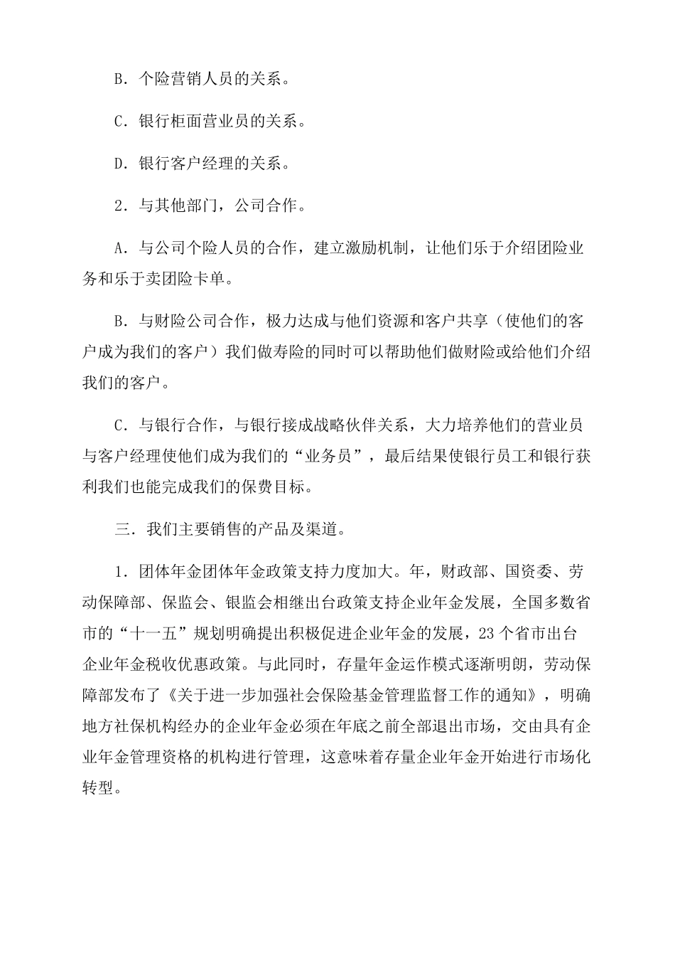 团险工作计划范文共15篇_第2页