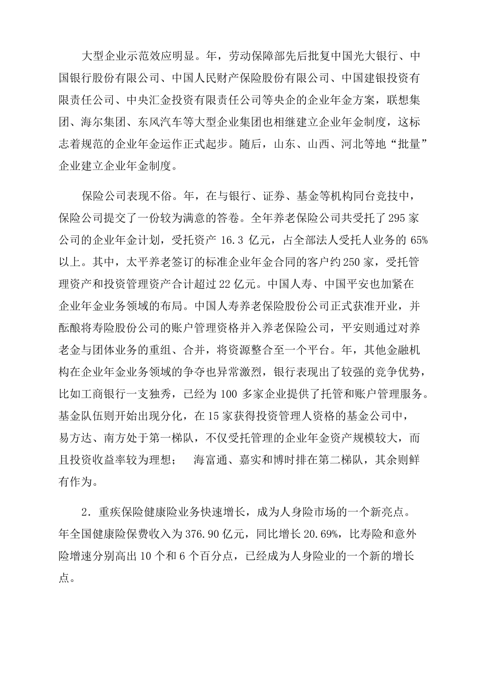 团险工作计划范文共15篇_第3页