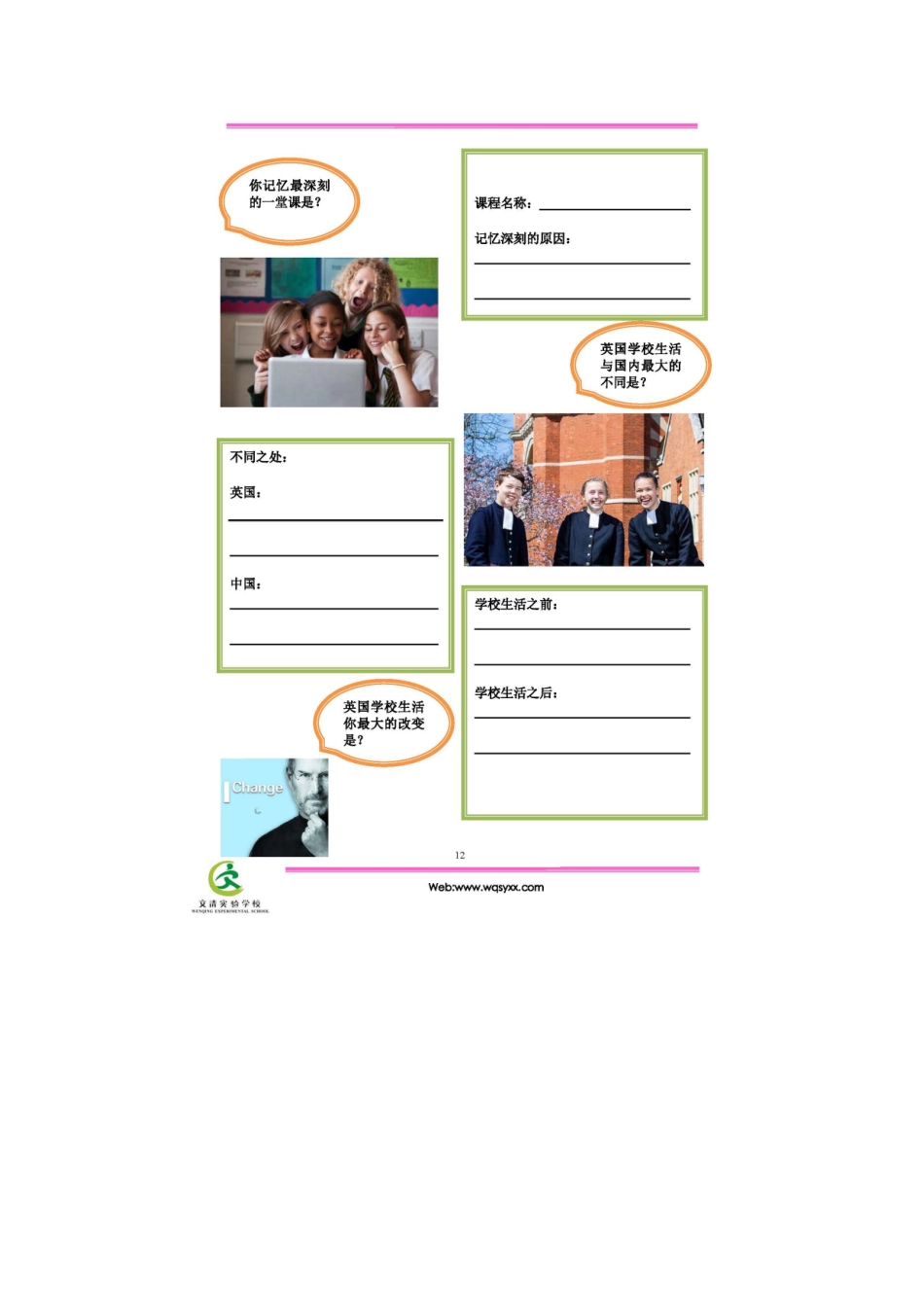 社会实践之游学成长手册_第1页