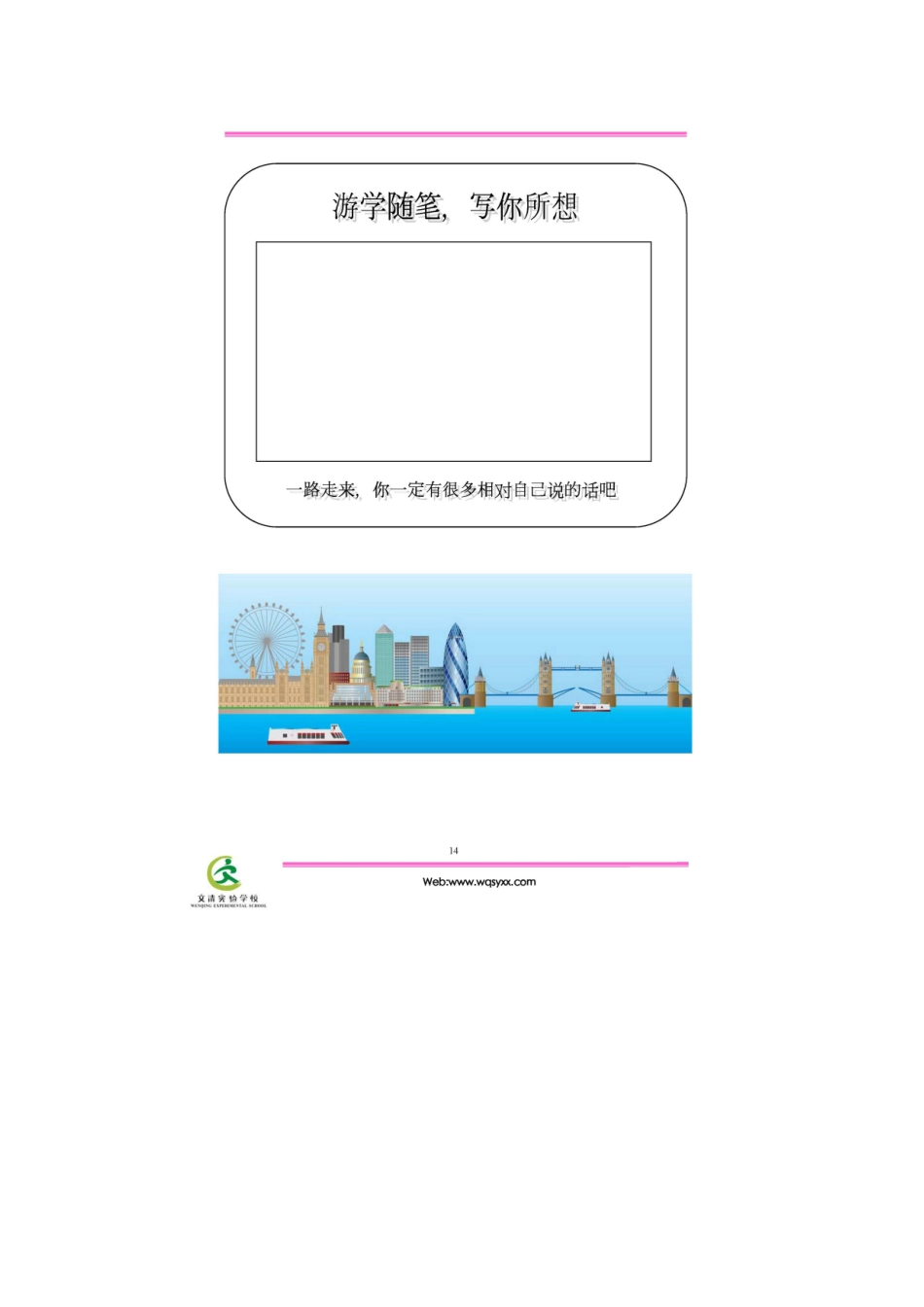 社会实践之游学成长手册_第3页