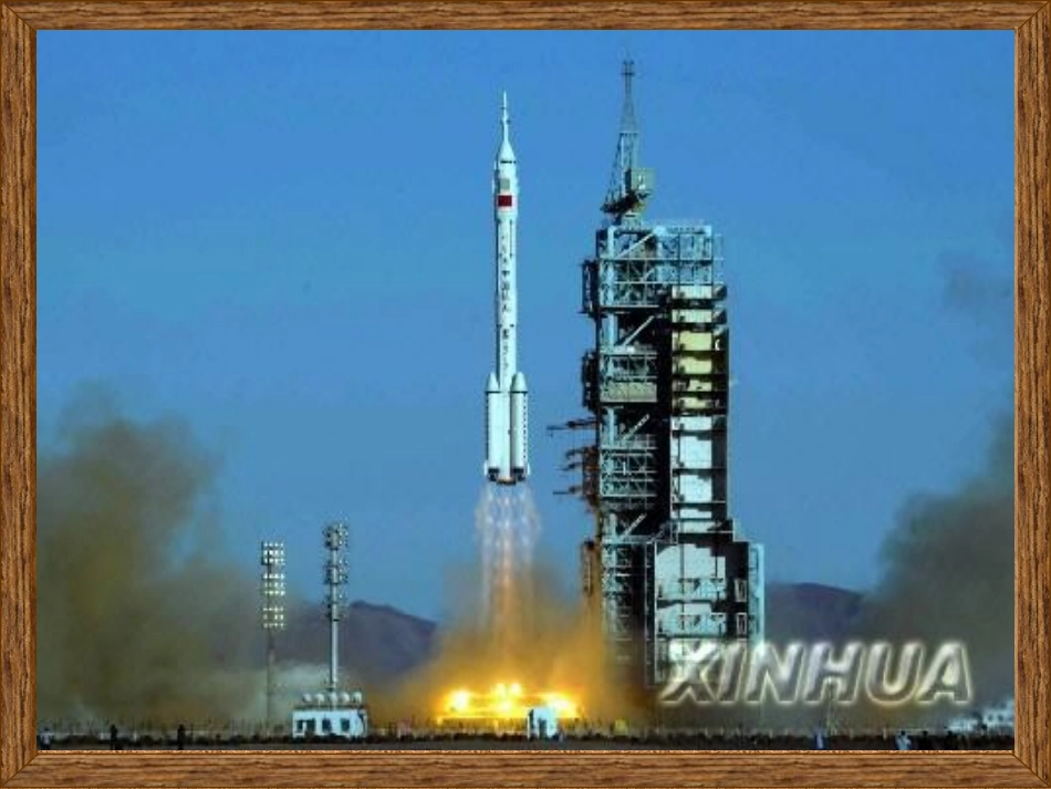 苏教版七年级下《神舟五号飞船航天员出征记》教学课件_第2页