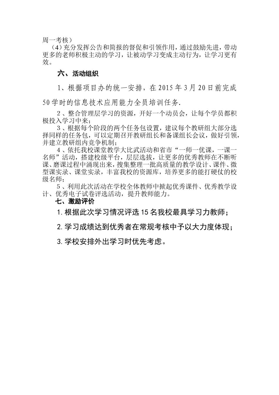 轵城中学教师信息技术应用能力提升工程方案_第3页