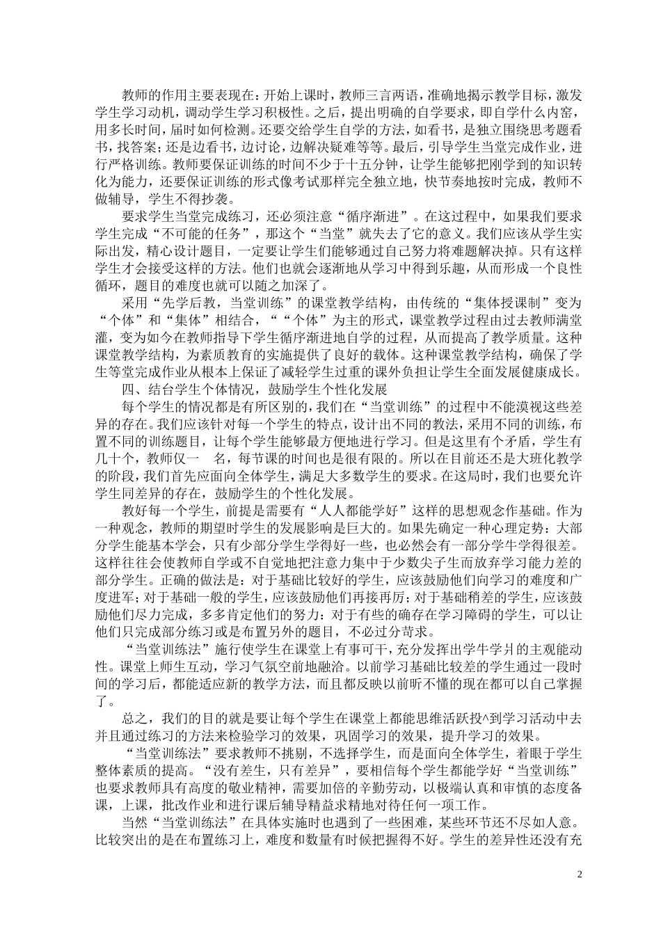 初中语文当堂训练的初探(论文)_第2页