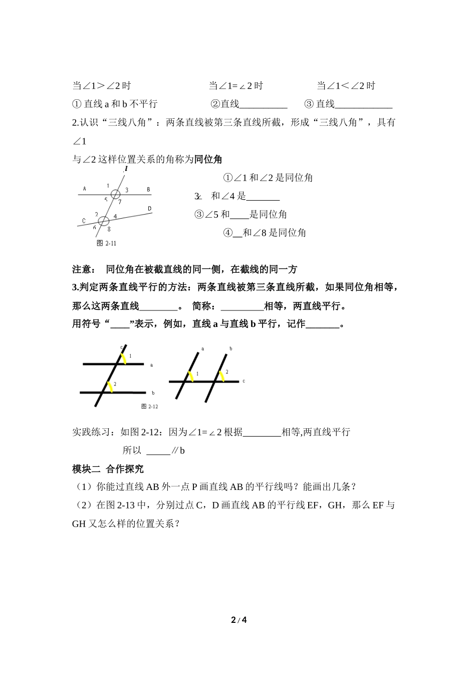 《探索直线平行的条件（1）》导学案_第2页