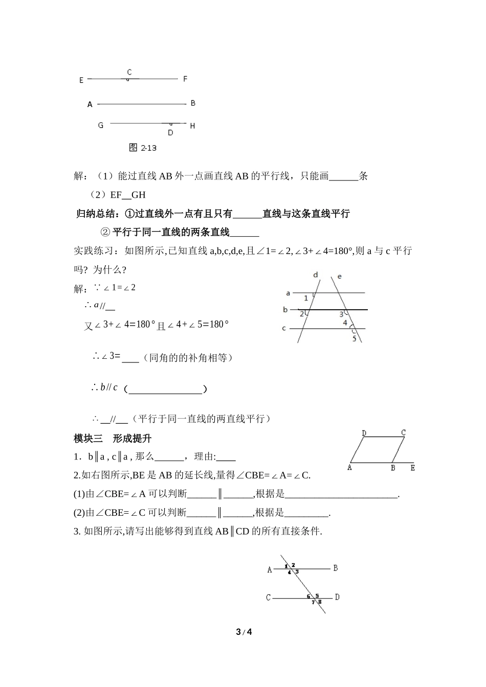 《探索直线平行的条件（1）》导学案_第3页
