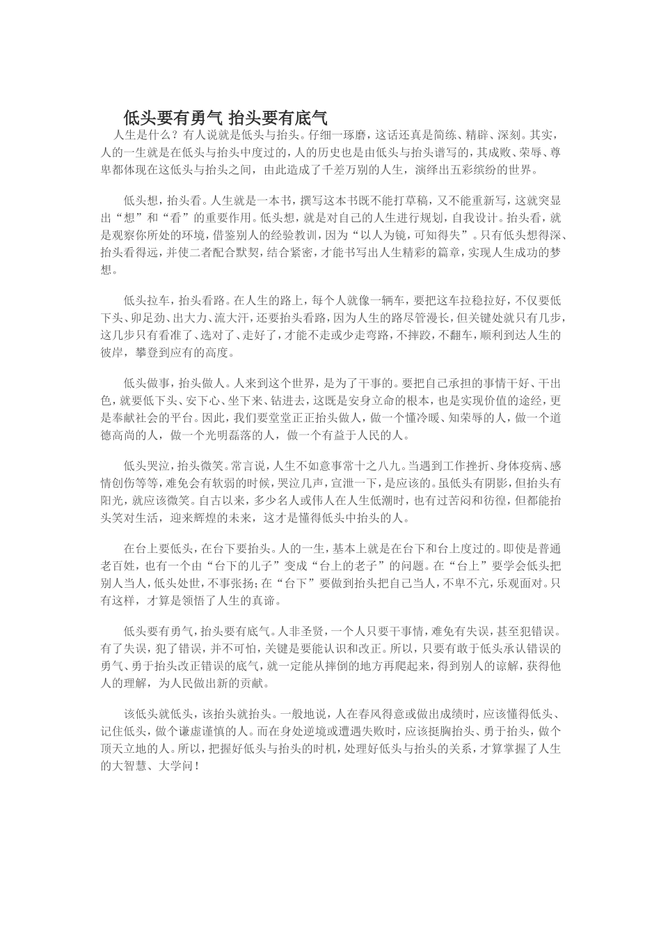 【转】低头要有勇气_第1页