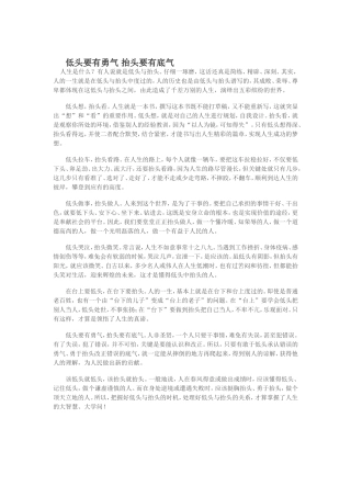 【转】低头要有勇气