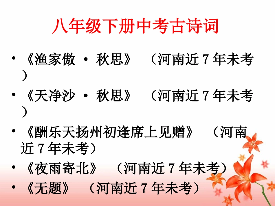 中考复习秋思课件_第1页