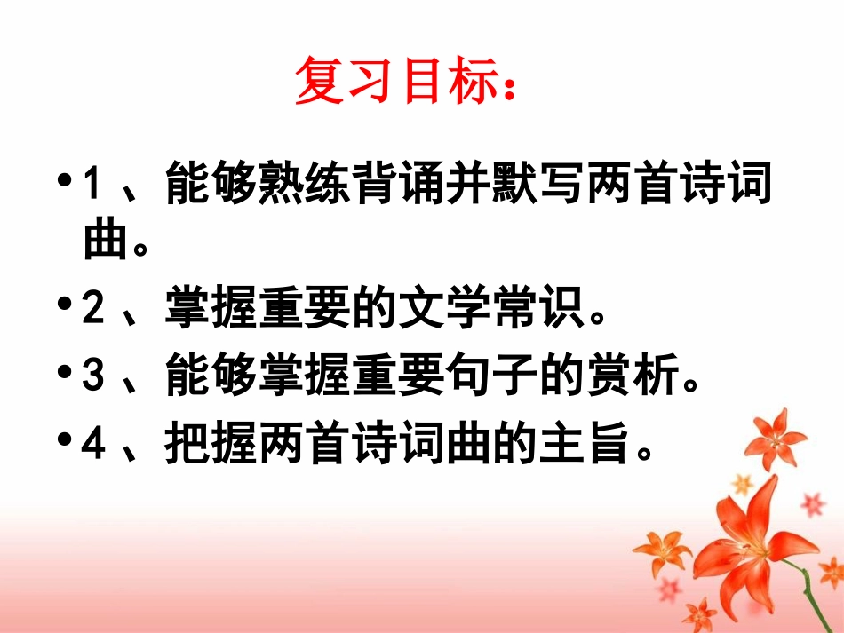 中考复习秋思课件_第3页