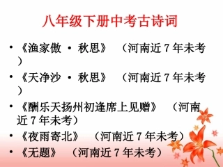 中考复习秋思课件