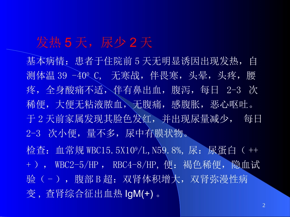流行性出血热-(1)_第2页