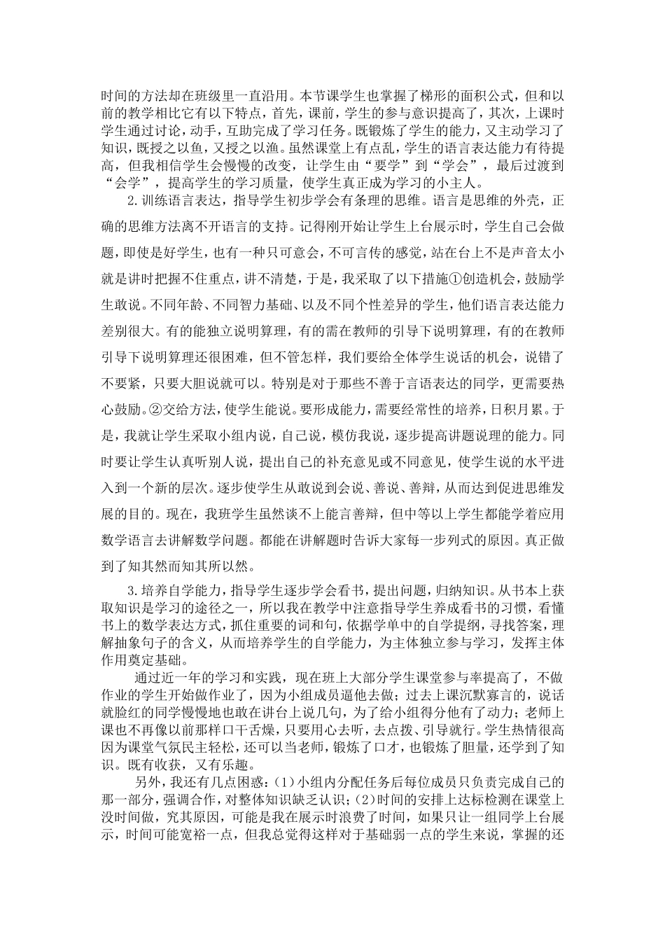 自主课堂教学中对学生自主学习能力的培养_第2页