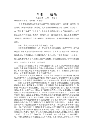 自主课堂教学中对学生自主学习能力的培养