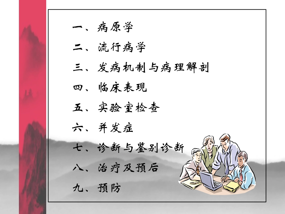 流行性乙脑讲课wj_第2页