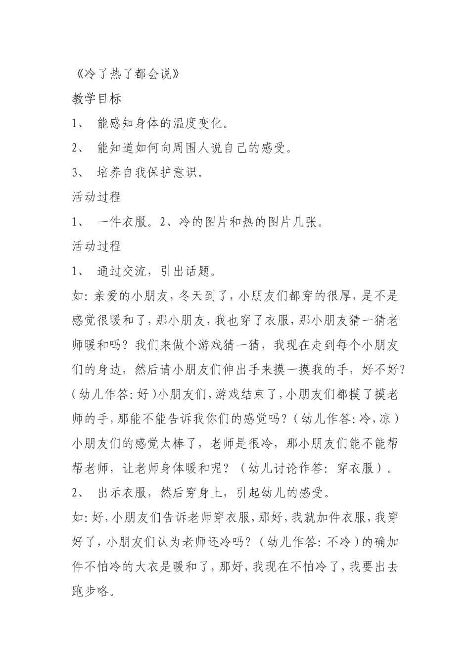 冷了热了都会说_第1页