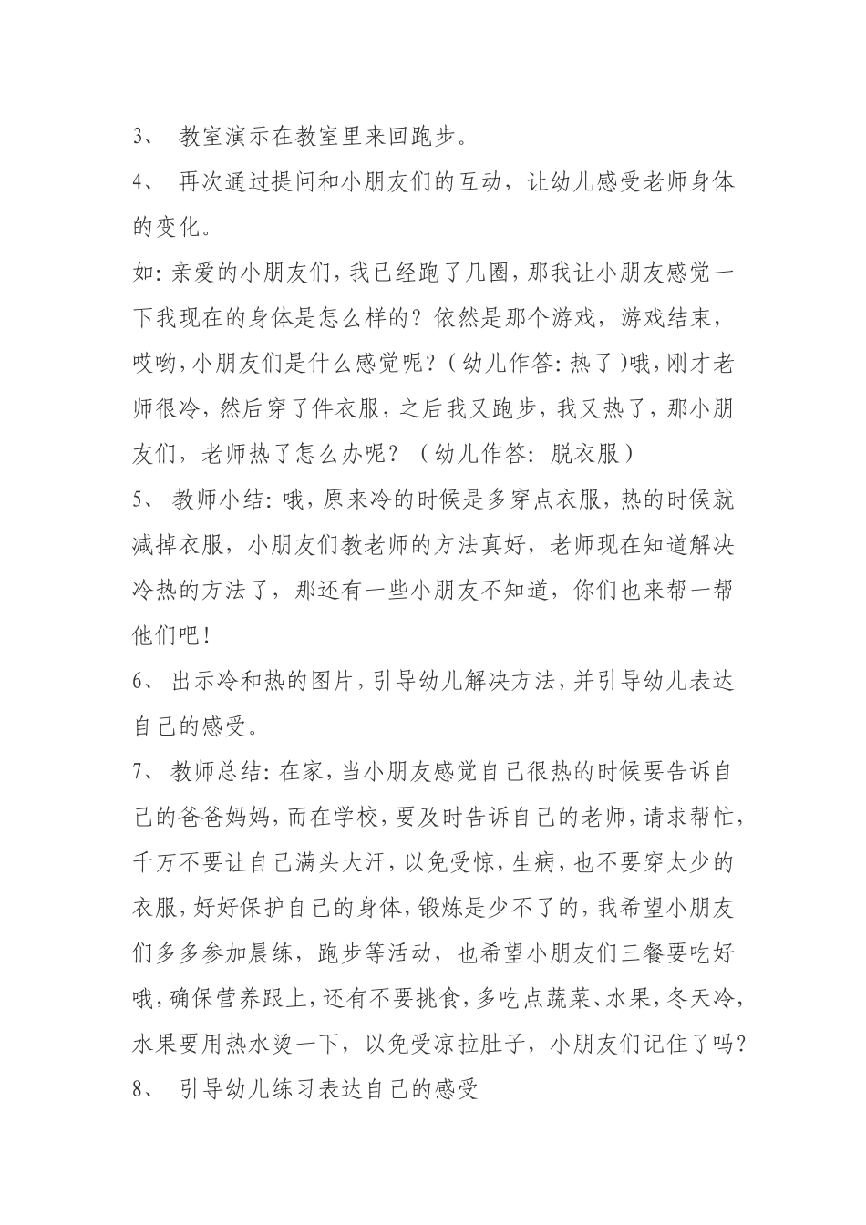 冷了热了都会说_第2页