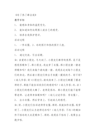 冷了热了都会说