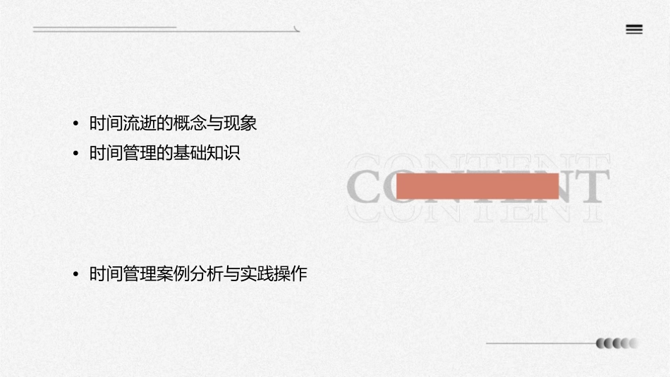 时间的流逝优化时间管理课件_第2页