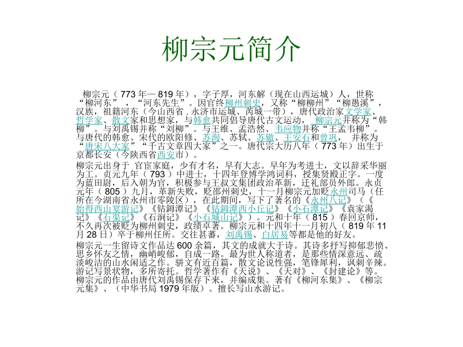 乡土教材]山水_第2页
