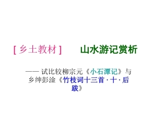 乡土教材]山水