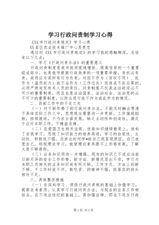 学习行政问责制学习心得