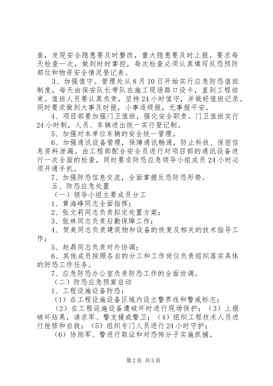 六(2)班防恐防暴学习心得_第2页