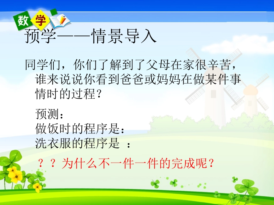 数学广角-合理安排时间-课件_第2页