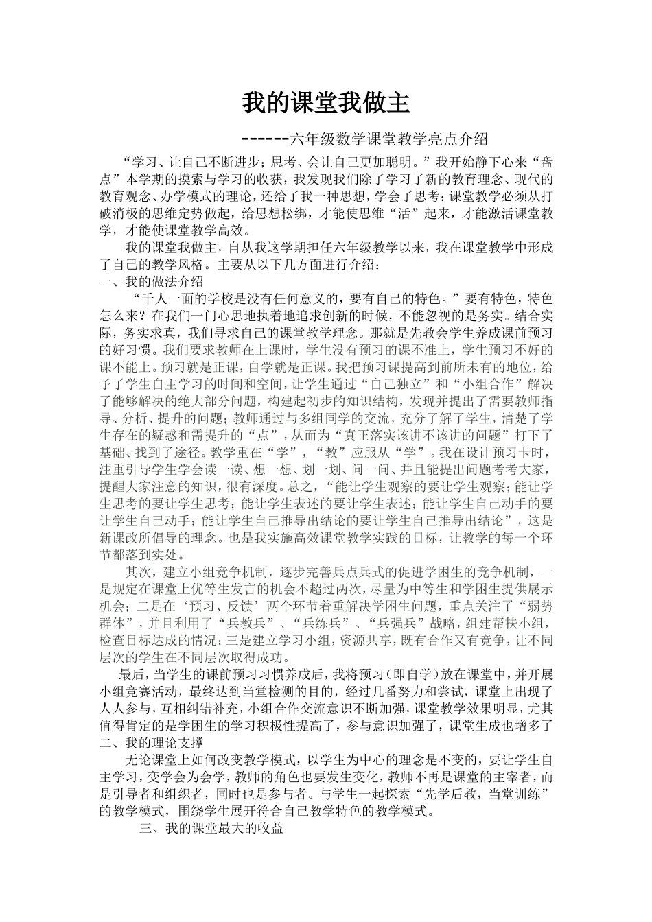 我的课堂我做主_第1页