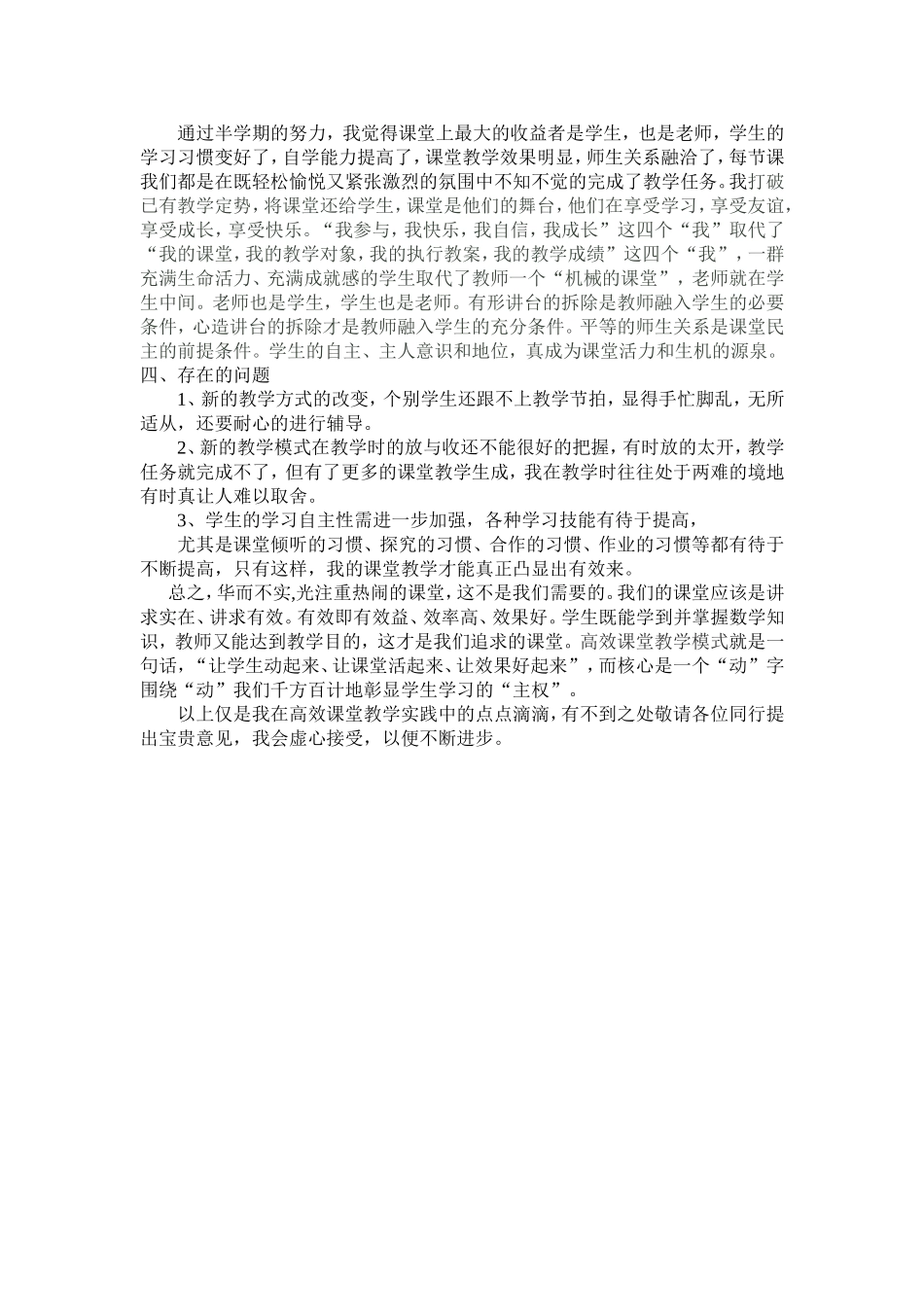 我的课堂我做主_第2页