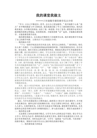 我的课堂我做主