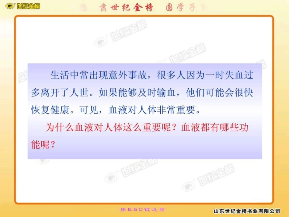 流动的组织——血液.ppt_第2页