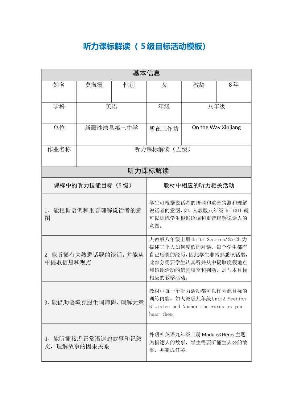听力课标解读（5级目标活动模板）_第1页
