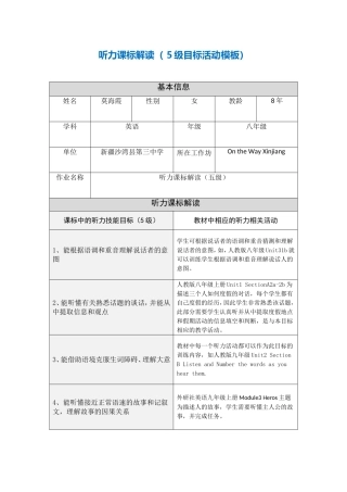 听力课标解读（5级目标活动模板）