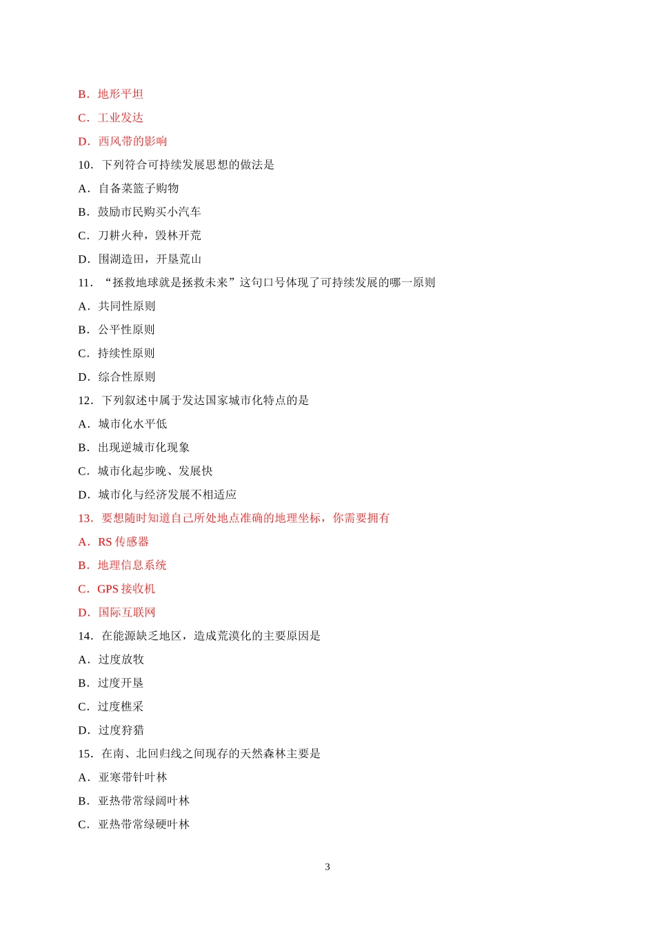 海南省2009届普通高中基础会考试卷_第3页