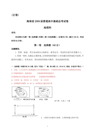 海南省2009届普通高中基础会考试卷