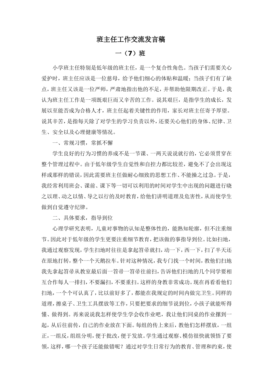 班主任论坛（林兰）_第1页