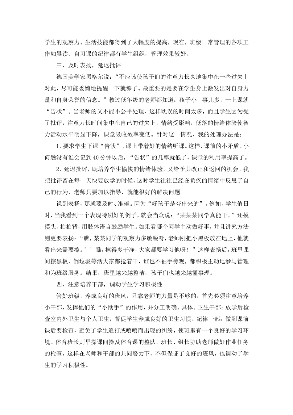 班主任论坛（林兰）_第2页