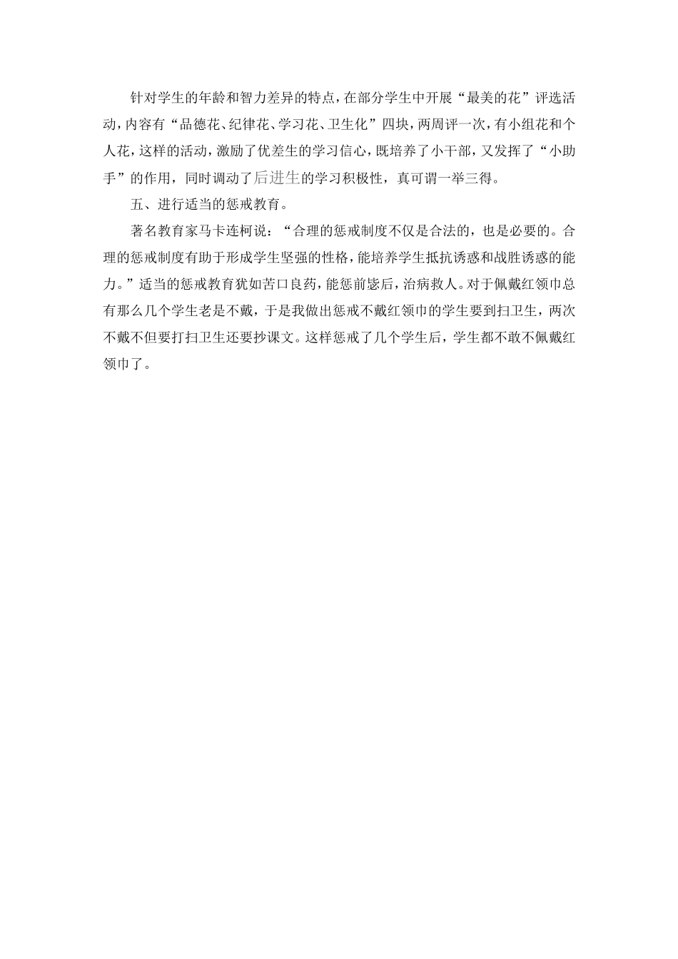 班主任论坛（林兰）_第3页