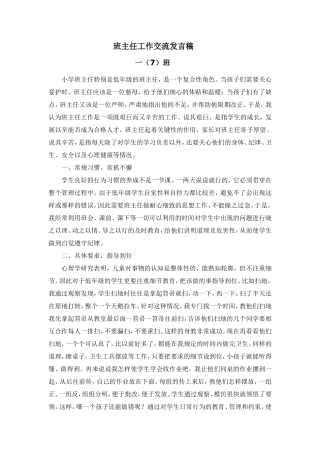 班主任论坛（林兰）