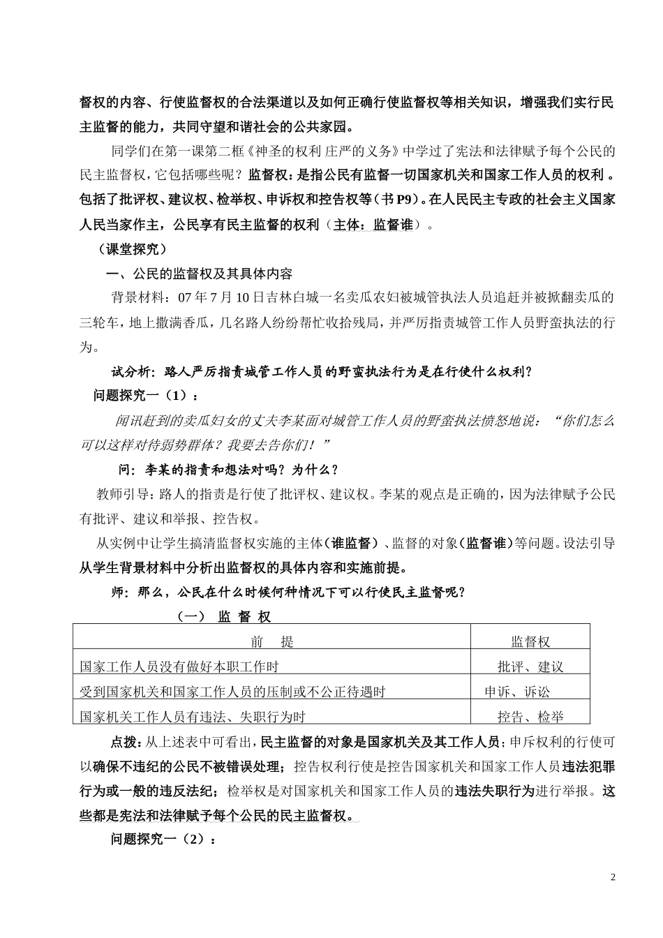 民主监督守望公共家园教案_第2页